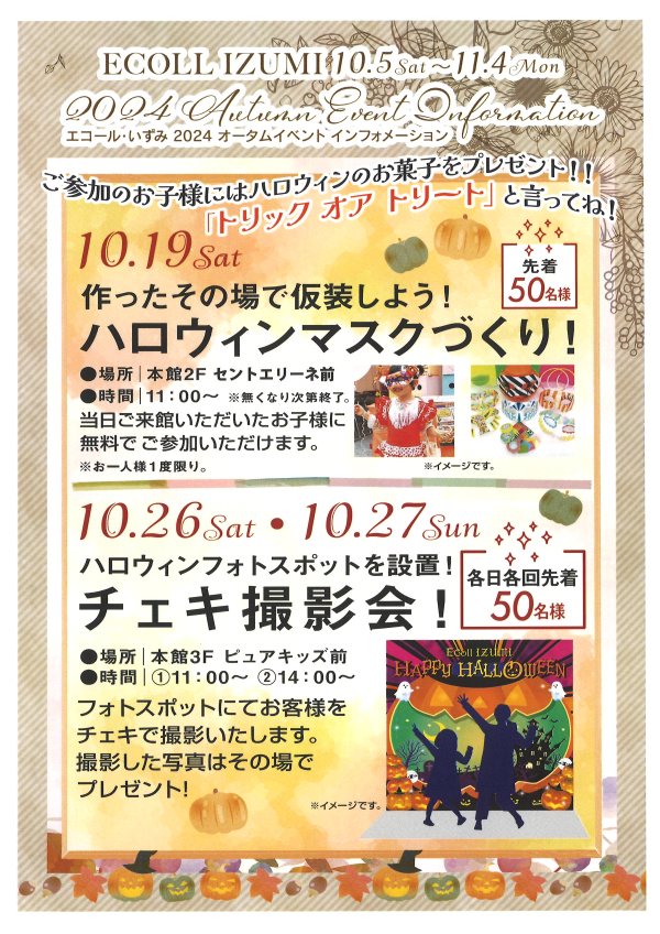 ハロウィンイベント