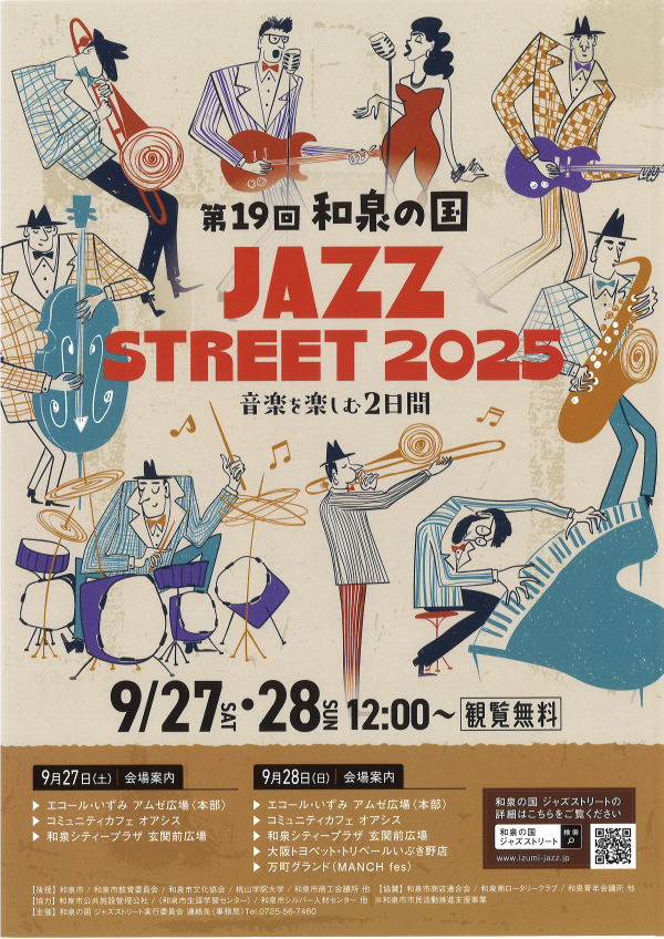 第19回 和泉の国 JAZZ STREET 2025