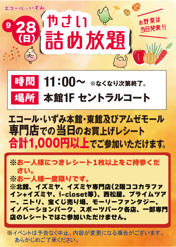 野菜詰め放題！