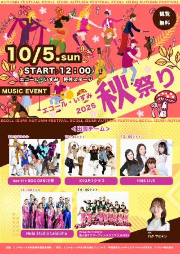 HMS主催：エコール・いずみ秋祭り2025