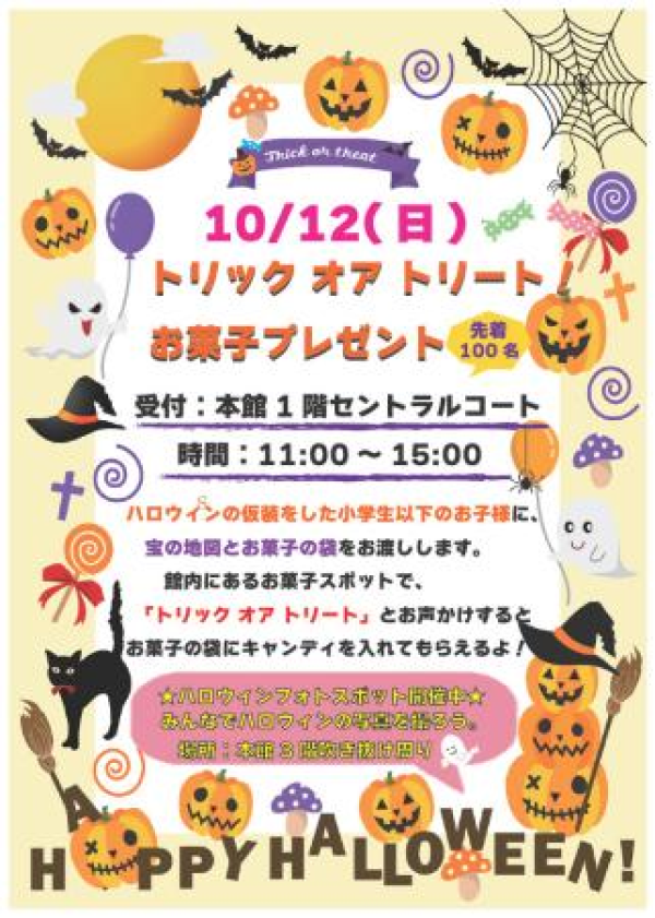 ハロウィンお菓子プレゼント