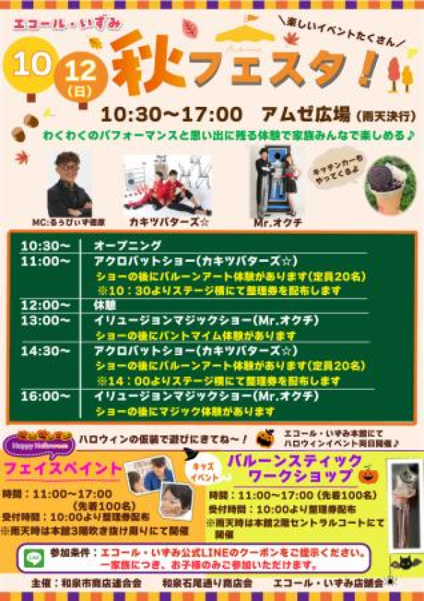 エコール・いずみ秋フェスタ