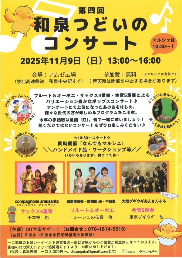 第四回 和泉つどいのコンサート 第四回 和泉つどいのコンサート