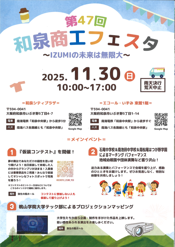 第47回 和泉商工フェスタ