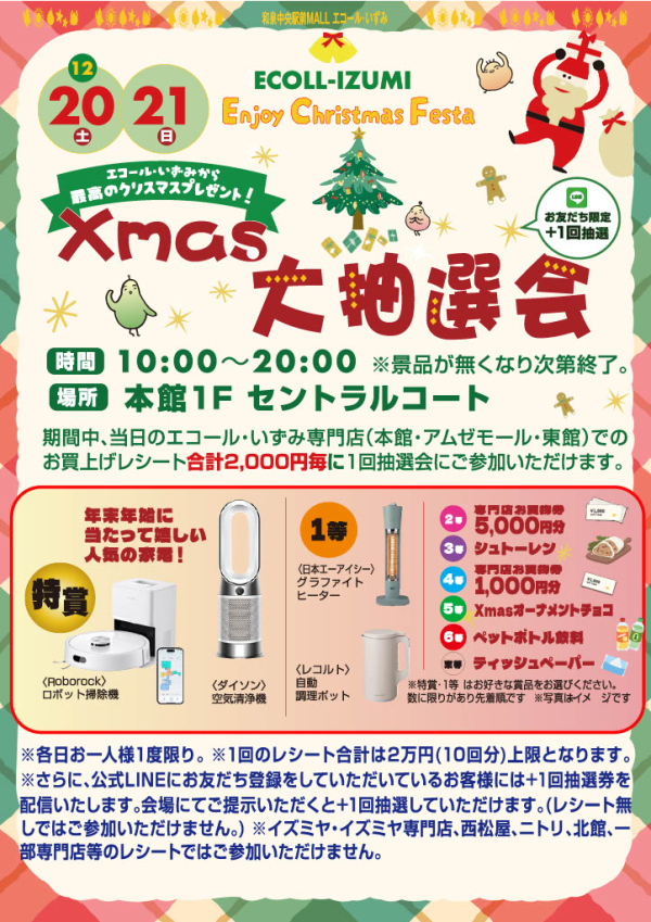Xmas抽選会