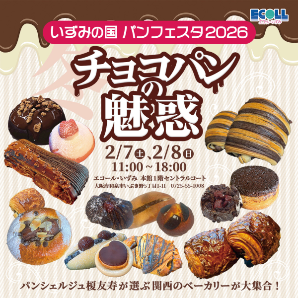 いずみの国　パンフェスタ2026