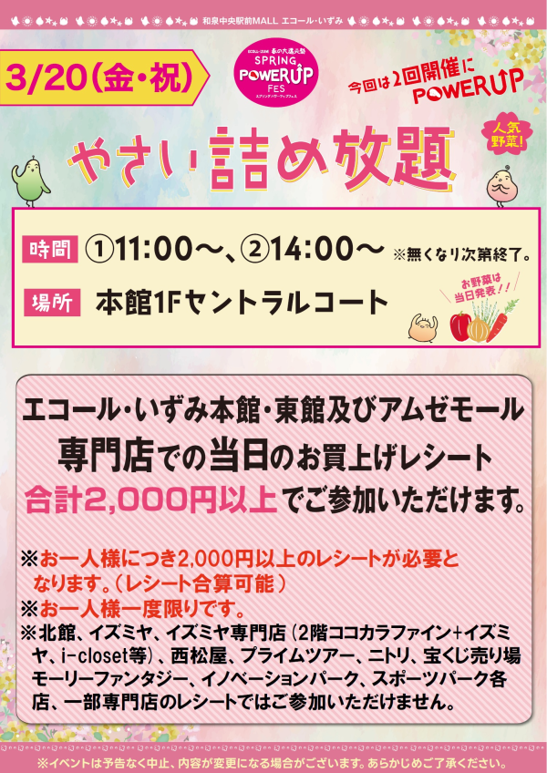 "SPRING POWER UP FES" 野菜詰め放題イベント
