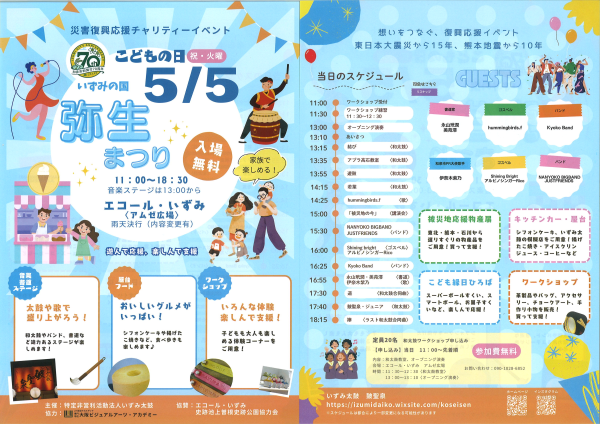 いずみの国 弥生まつり