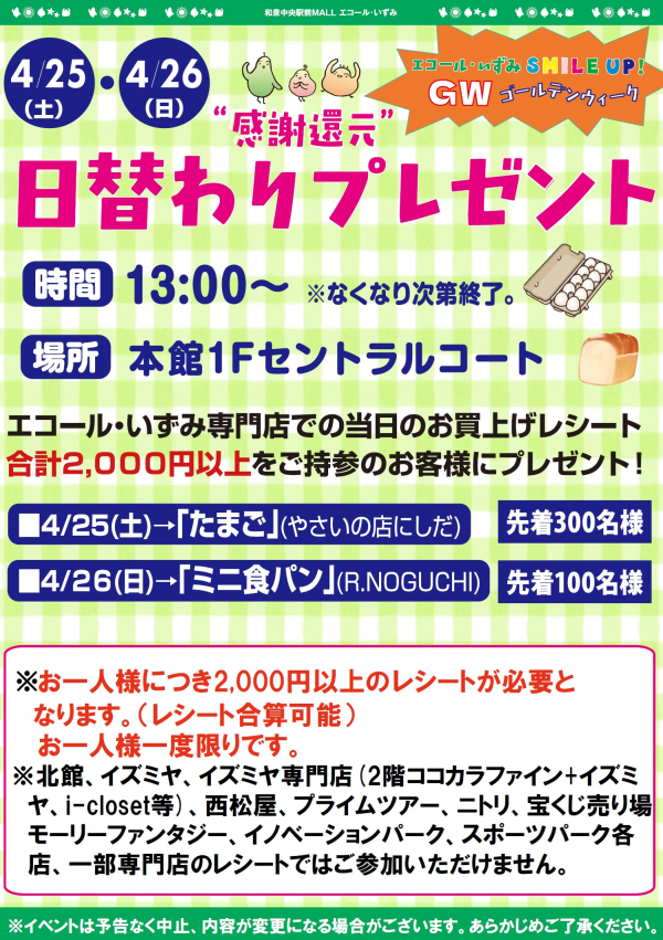 感謝還元 日替わりプレゼント