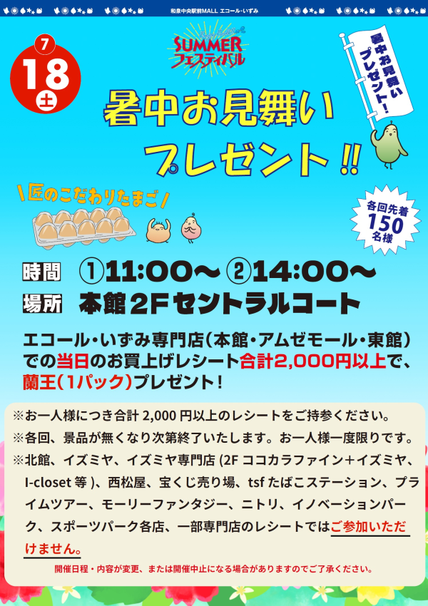 暑中お見舞いプレゼント！