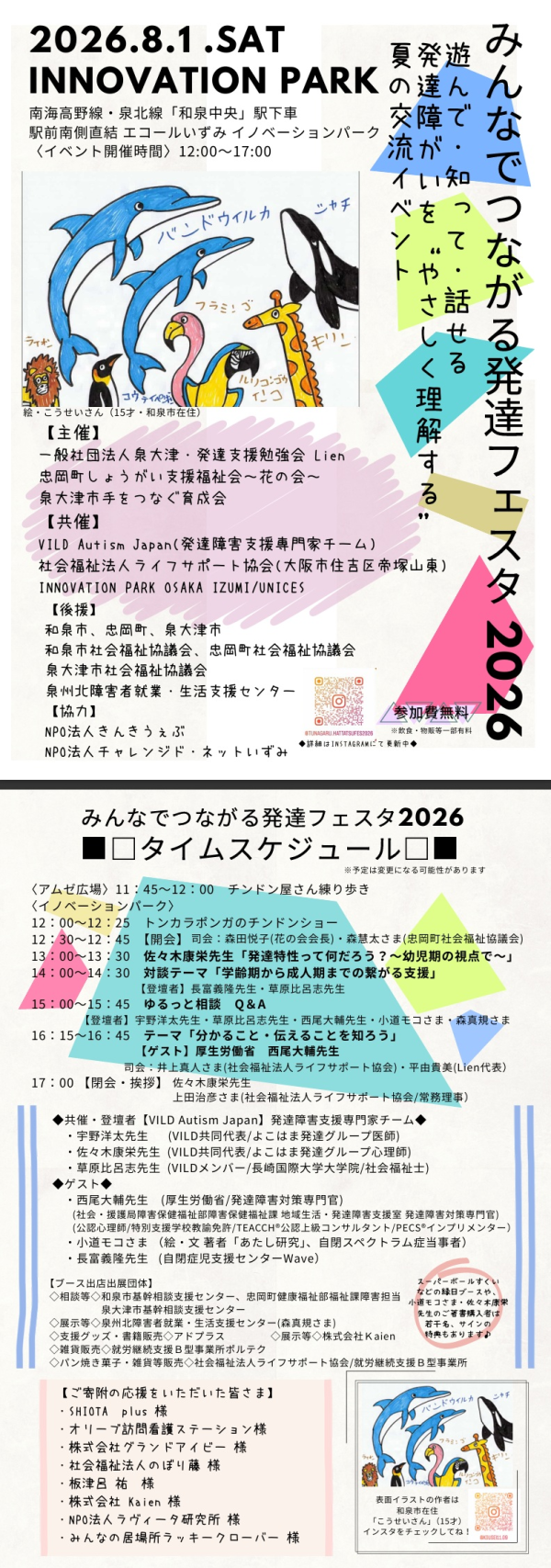 みんなでつながる発達フェスタ2026