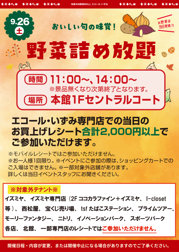 野菜詰め放題