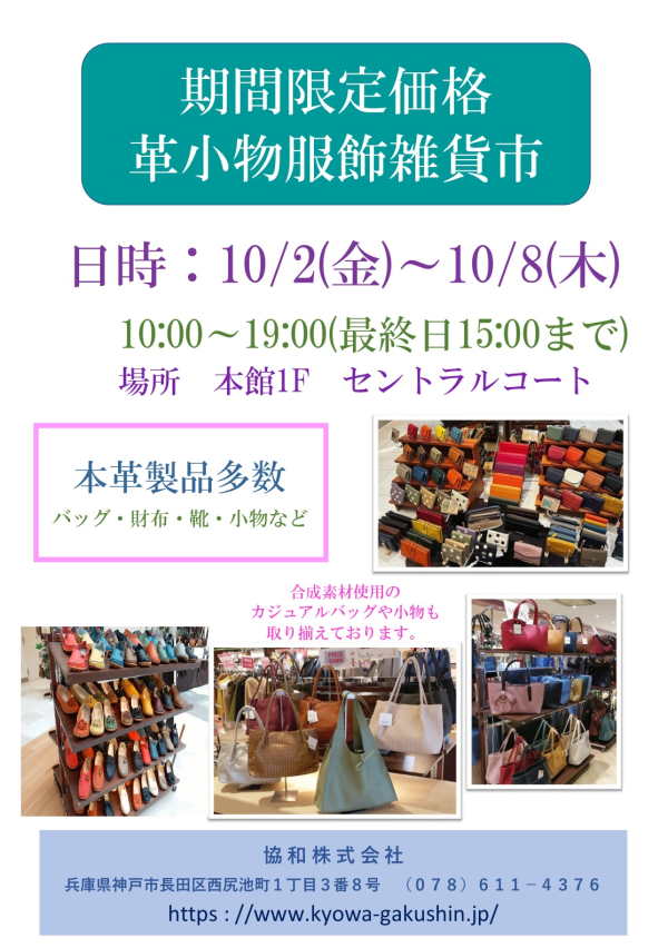 革小物服飾雑貨市
