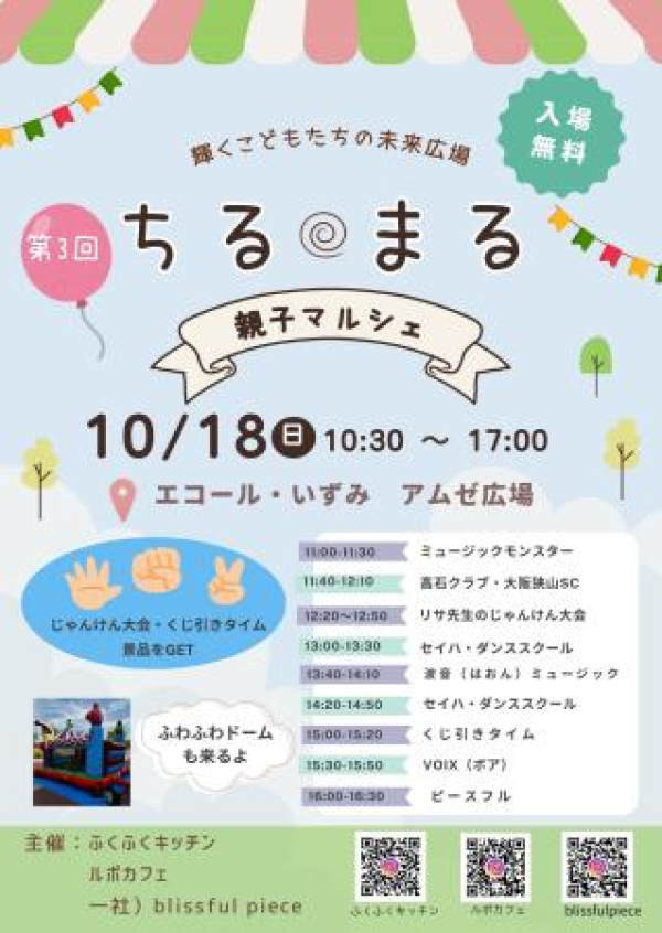 第３回 ちるまる親子マルシェ