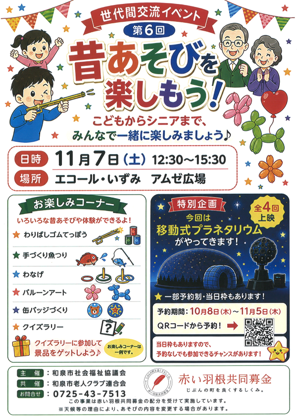 昔遊びをたのしもう！