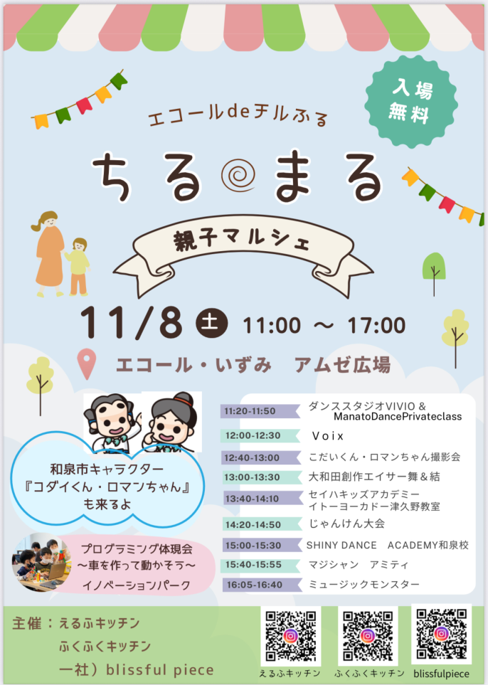 エコールdeチルふる ちるまる親子マルシェ エコールdeチルふる ちるまる親子マルシェ