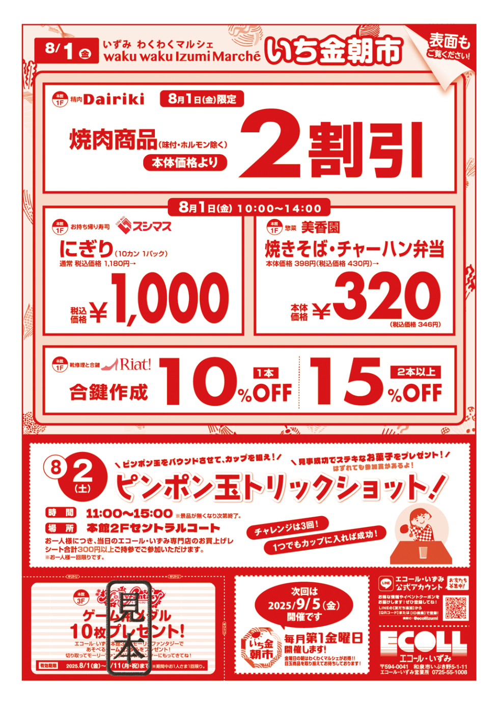 WEBチラシ