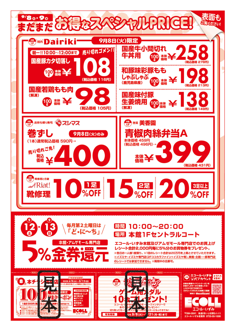 WEBチラシ