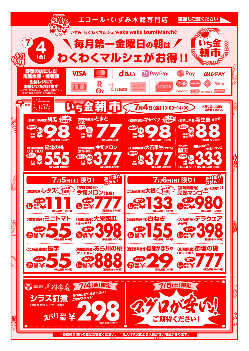 WEBチラシ