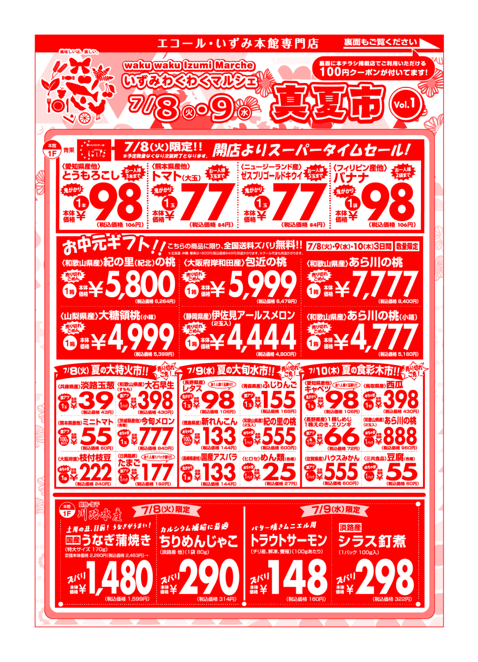 WEBチラシ