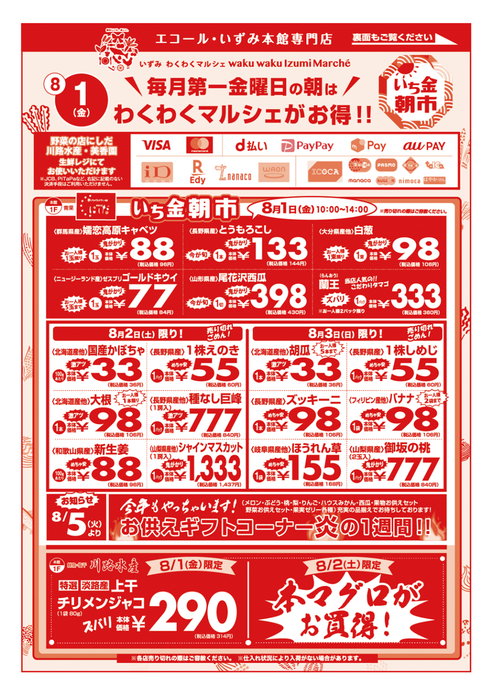 WEBチラシ