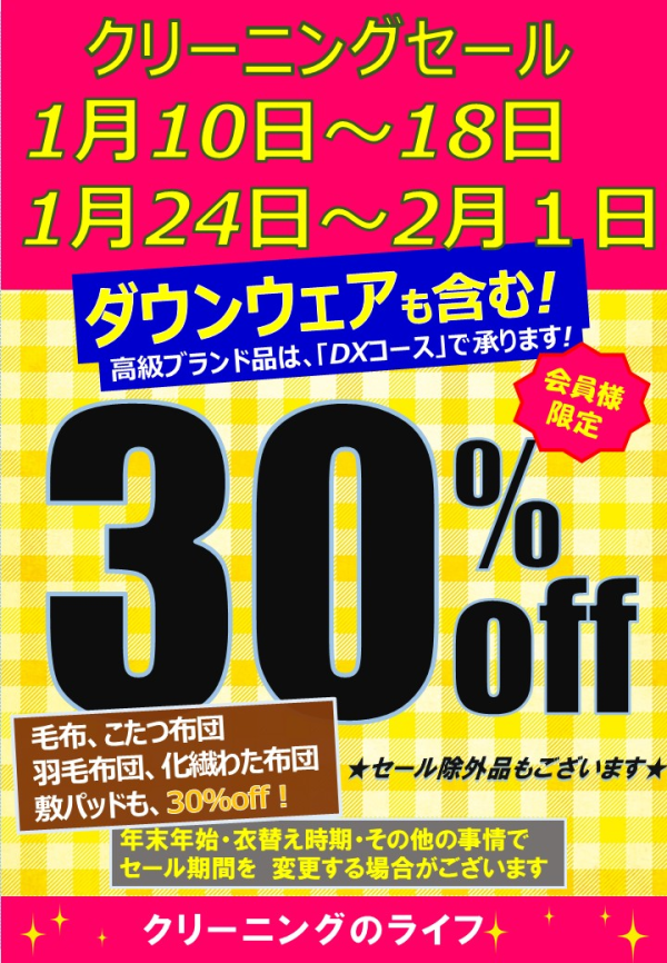 クリーニングのライフ