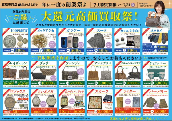 買取専門店　ベストライフ
エコール・いずみ店