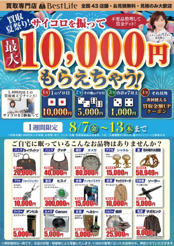 買取専門店　ベストライフ
エコール・いずみ店