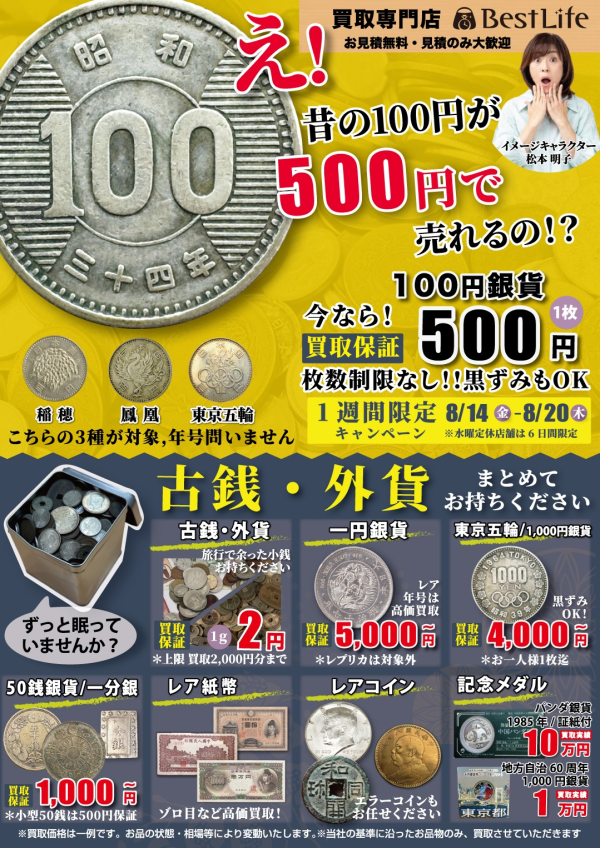 買取専門店　ベストライフ
エコール・いずみ店