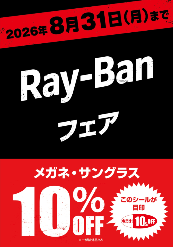 メガネの愛眼