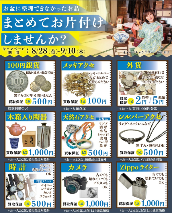 買取専門店　ベストライフ
エコール・いずみ店