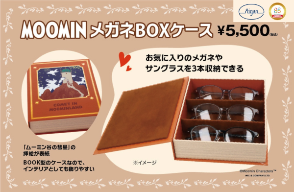 メガネの愛眼