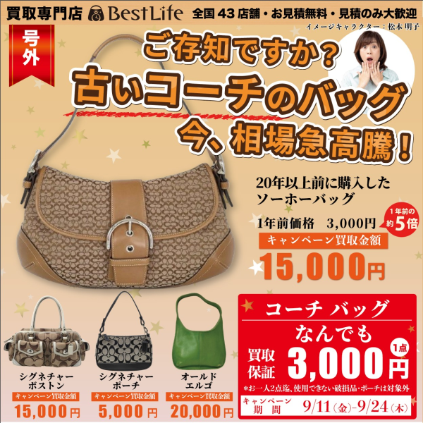 買取専門店　ベストライフ
エコール・いずみ店