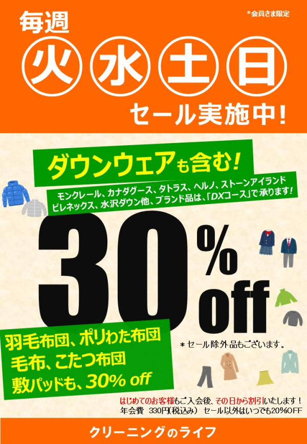 クリーニングのライフ