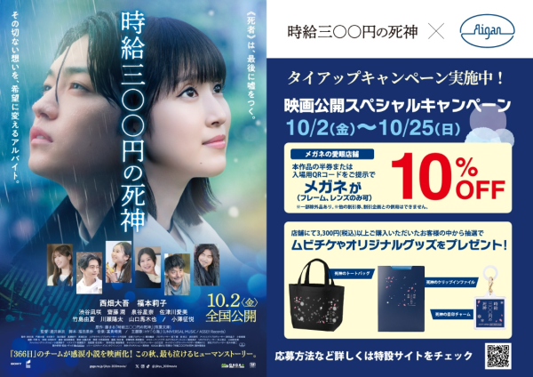 メガネの愛眼